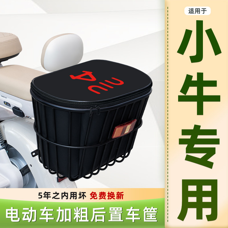 适用于小牛电瓶电动车后置车筐后尾箱放头盔收纳筐M1/G3/G6T/F400