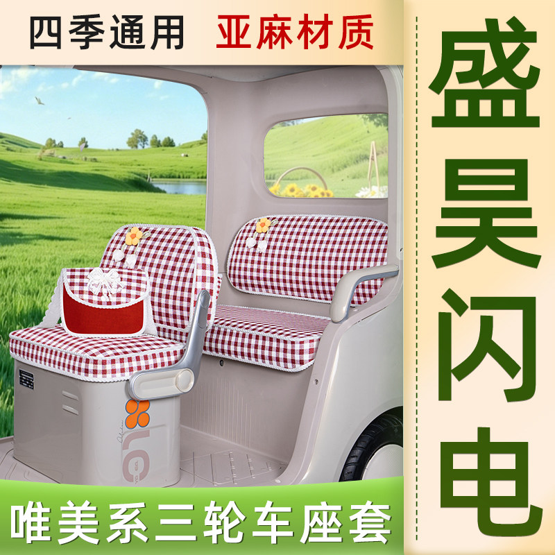 三轮车座套坐垫套脚垫