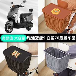 雅迪冠能S 白鲨70电动车后车筐车篮后尾箱后备箱储物装饰配件大全