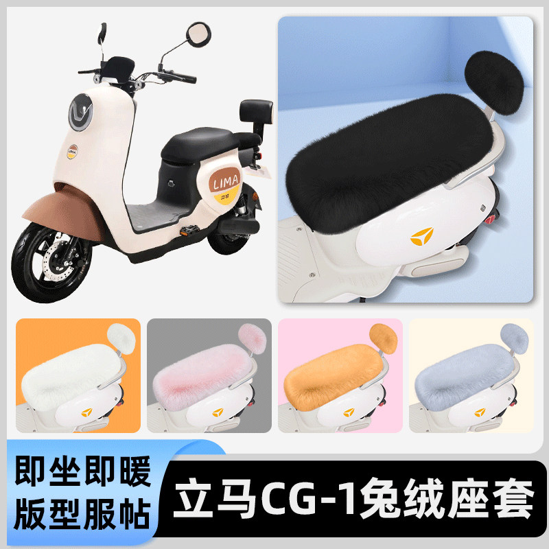 适用立马CG1/CG3/CG-一1/3电瓶电动车冬座套坐垫套座位防水防晒饰