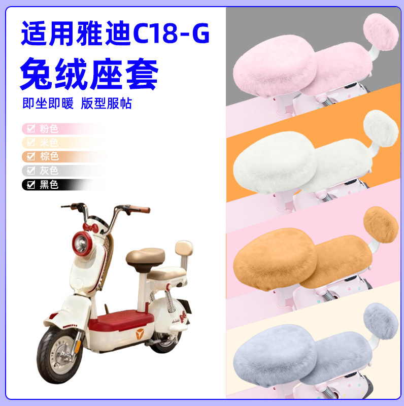 适用雅迪冠能C18-G新国标电动车冬座套坐垫套座位防水防晒饰配件