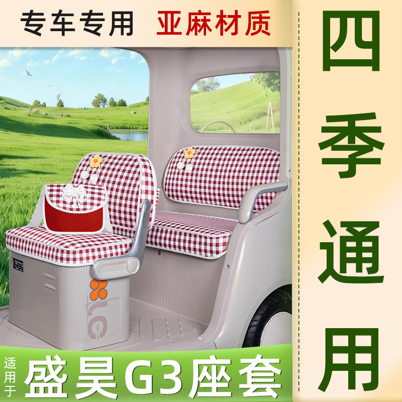 三轮车座套坐垫套脚垫