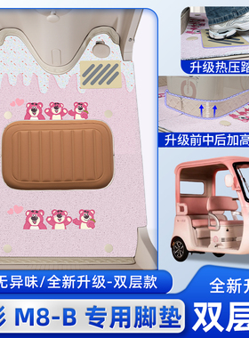 适用金彭鹏M8-一B电动三轮车脚垫JP800DZK-18B脚踏垫装饰配件大全