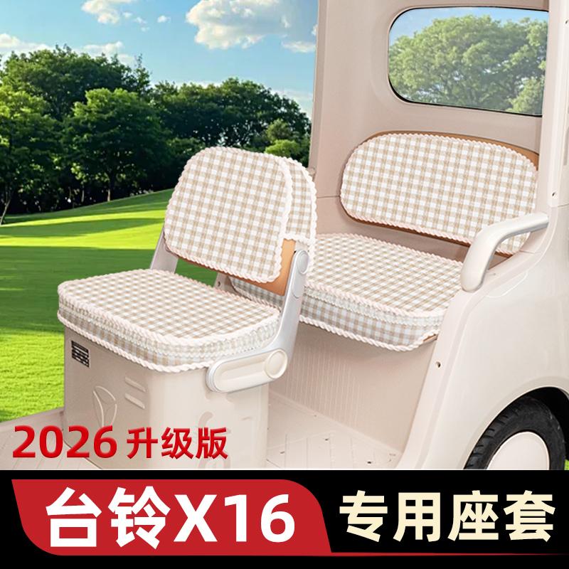 适用台铃X16PRO电动三轮车座套坐垫套脚垫地垫厚款全包四季改装饰