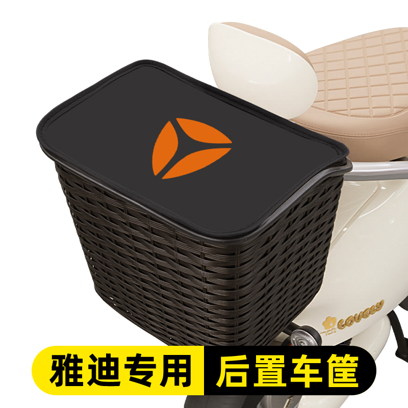 雅迪冠能电瓶电动车后置车筐后尾后备箱储物置物挂包收纳装饰配件