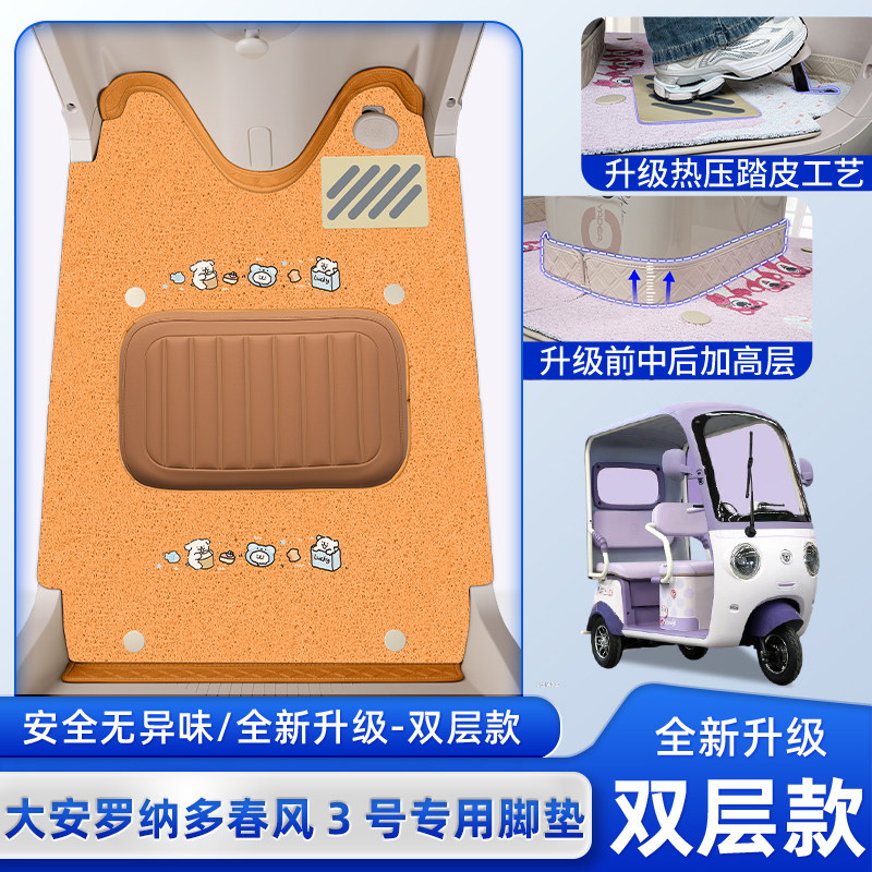 适用大安罗纳多春风三号电动三轮车脚垫DA1000DZK-30脚踏板垫防水,电动车/配件/交通工具,电动车脚垫,淘宝优惠券,粉丝福利购,淘宝优惠卷