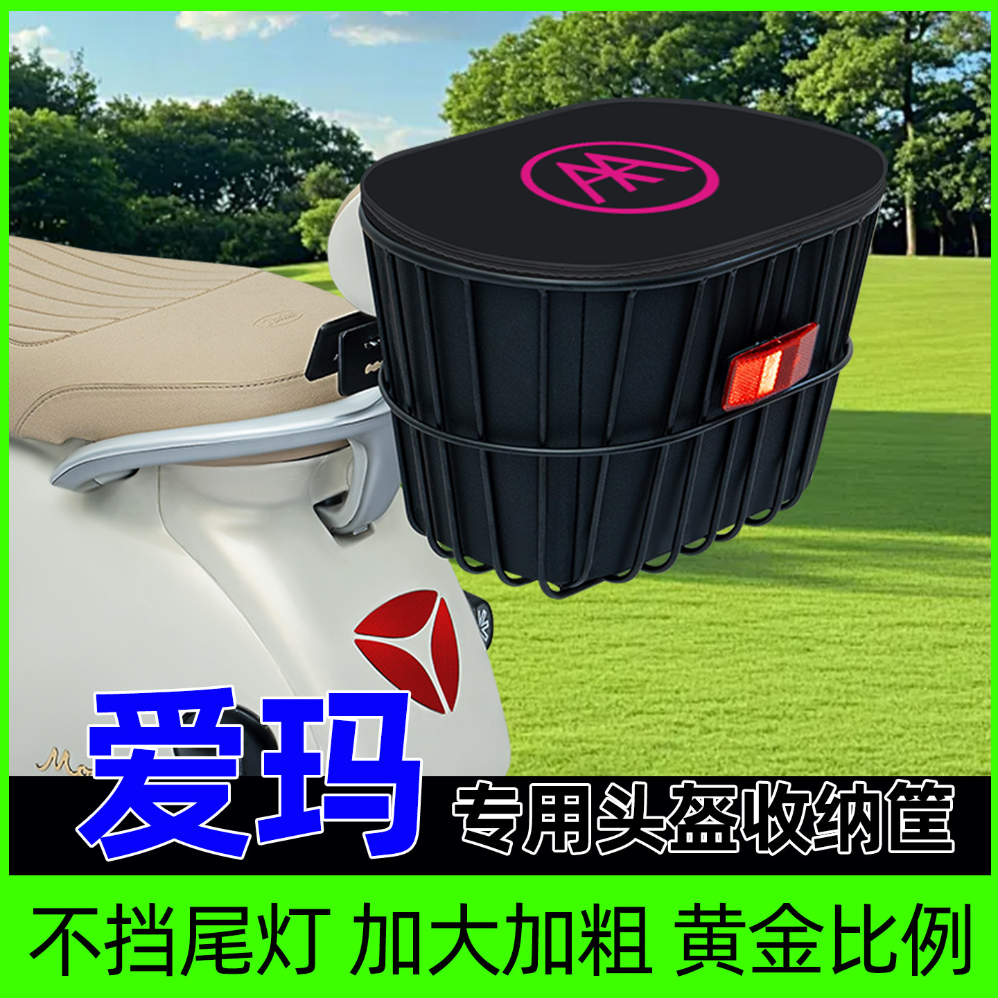 电瓶电动车专用后置车筐