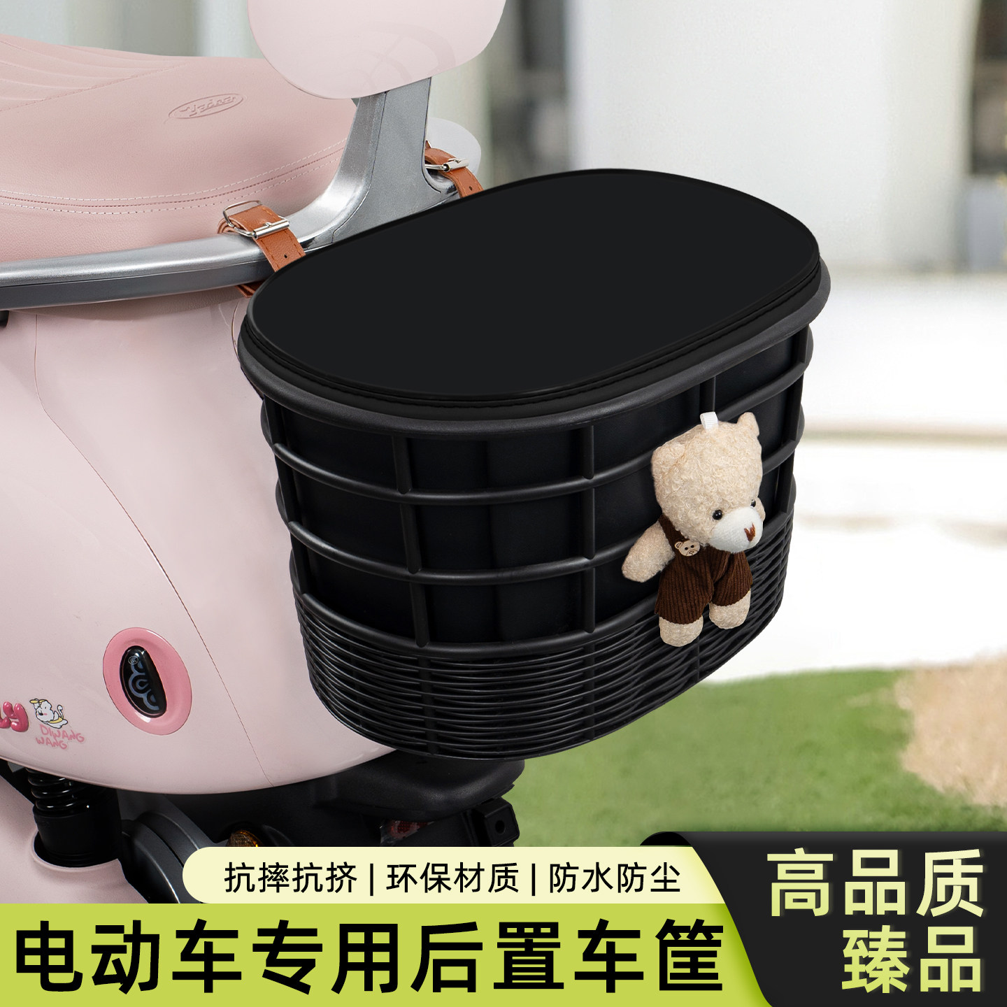 电动电瓶车专用后置大容量收纳筐