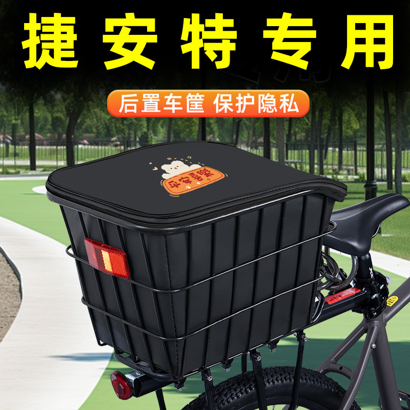 山地自行车专用后置车筐