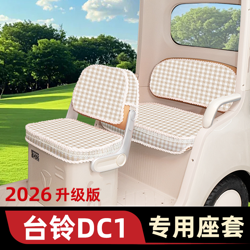 台铃启程DC1三轮车座套加厚棉防水皮革防滑坐垫脚垫TL1200DZK-2K