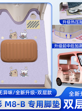 适用金彭鹏M8-一B电动三轮车脚垫JP800DZK-18B脚踏垫装饰配件大全