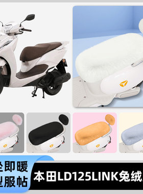 适用本田LD125LINK电瓶电动车冬座套坐垫套座位防水防晒装饰配件