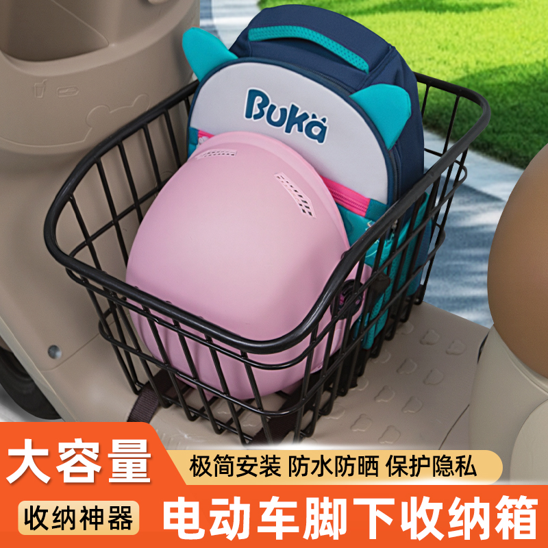 电瓶车电动自行车脚下收纳箱前置物箱车筐放东西书包神器装饰配件