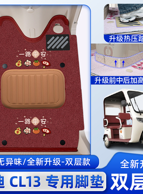 适用雅迪CL13电动三轮车脚垫YD1000DZK-42C脚踏垫座套坐垫套配件