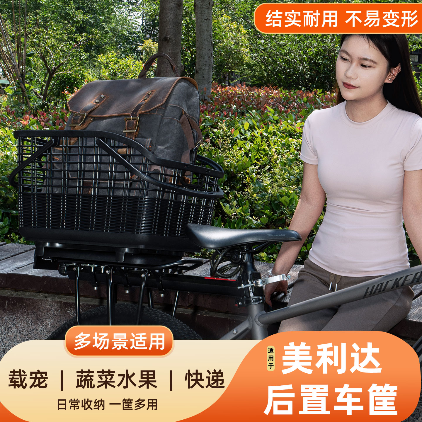 适用美利达山地自行车快拆后置筐