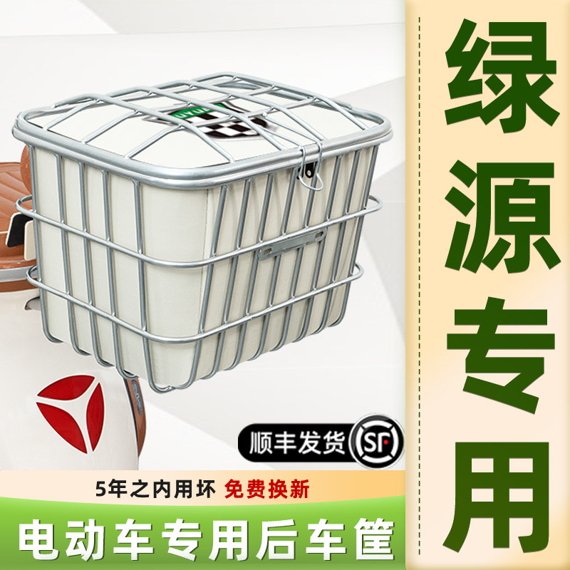 电动车储物加大后尾车筐