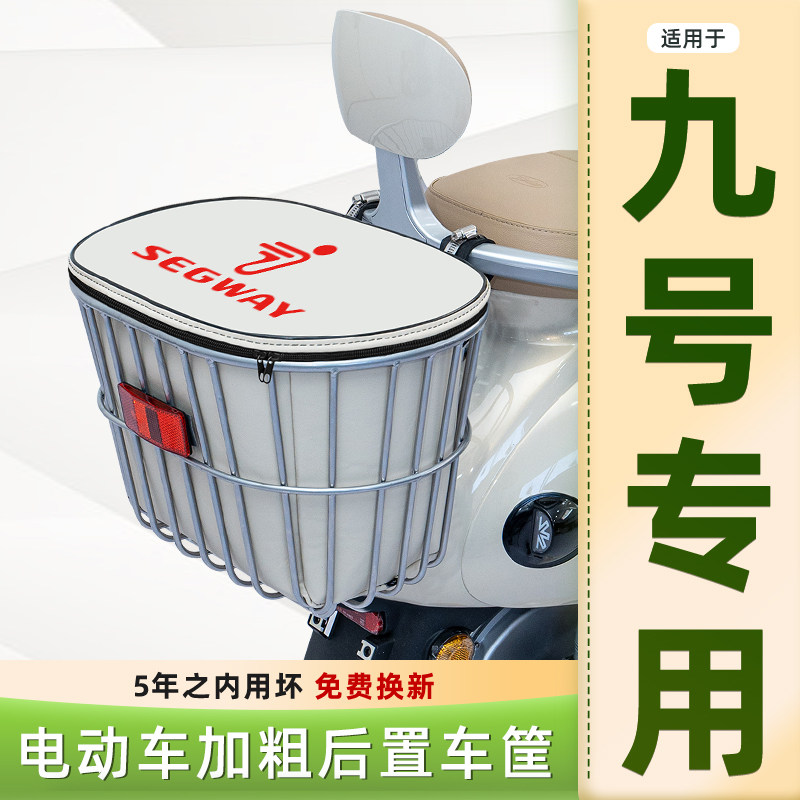 适用九号电瓶电动车后置车筐后备箱后尾箱放头盔N385C/N370CE300P