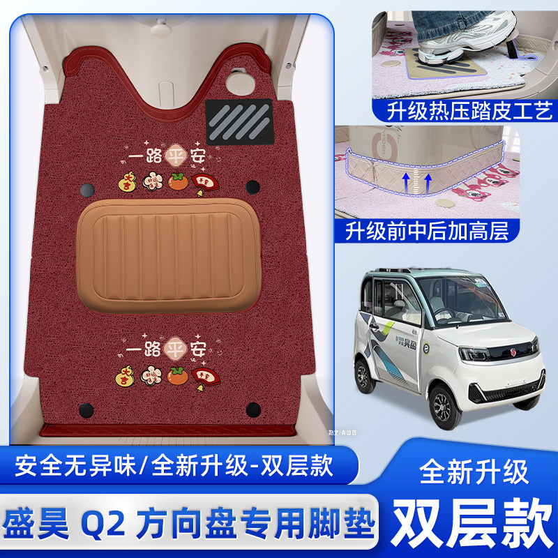 适用盛昊Q2电动四轮车专用脚垫脚踏垫脚踩垫改装饰改造小配件内饰,电动车/配件/交通工具,电动车脚垫,淘宝优惠券,粉丝福利购,淘宝优惠卷
