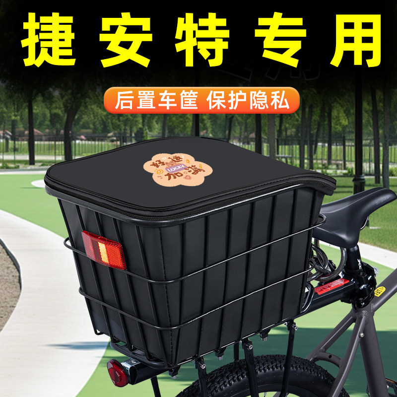 山地自行车专用后置车筐