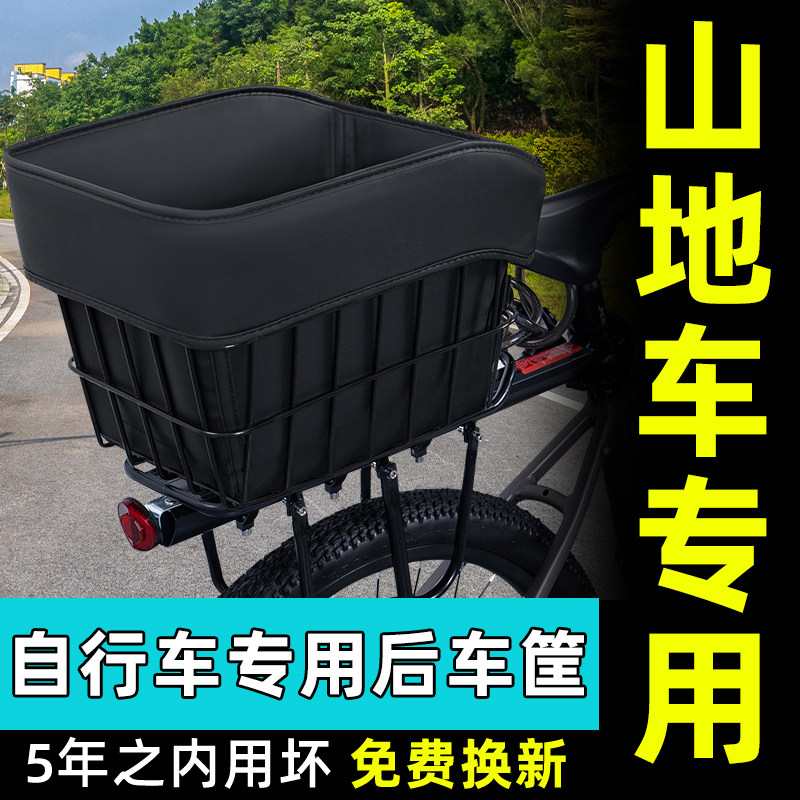山地自行车专用后置车筐