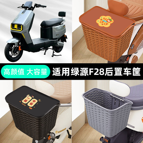 绿源F28-D电瓶车电动车后备箱后尾箱储物通用大容量支架配件大全