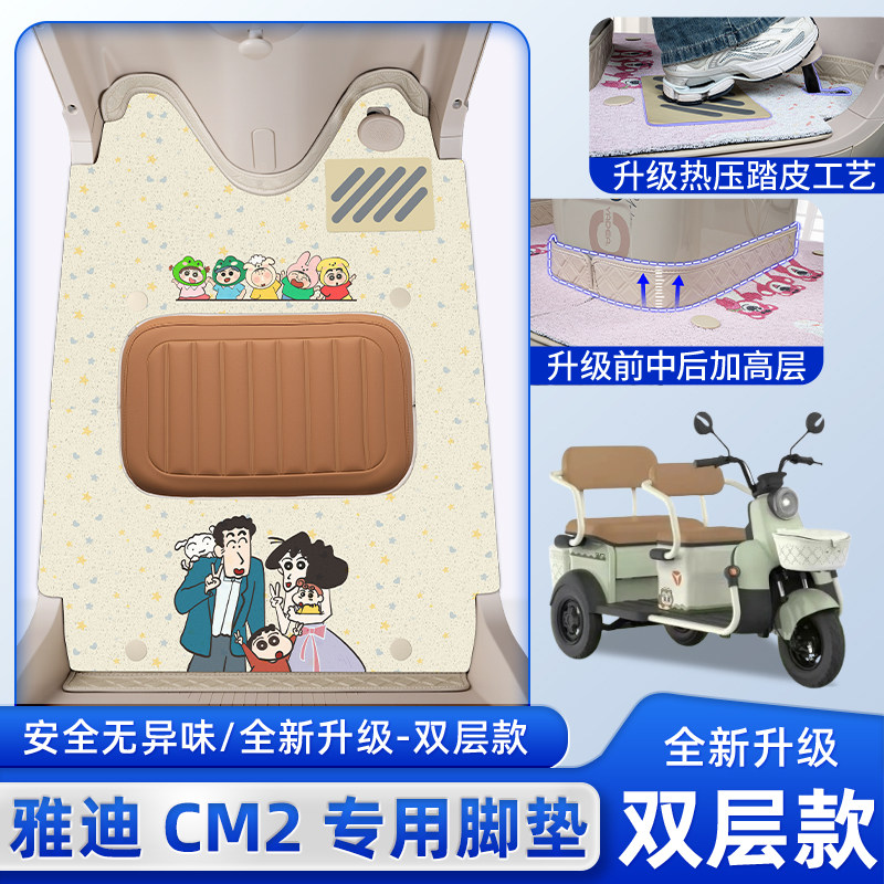 适用雅迪CM2电动三轮车专用脚垫脚踏垫子YD1000DZK-35C座套坐垫套,电动车/配件/交通工具,电动车脚垫,淘宝优惠券,粉丝福利购,淘宝优惠卷