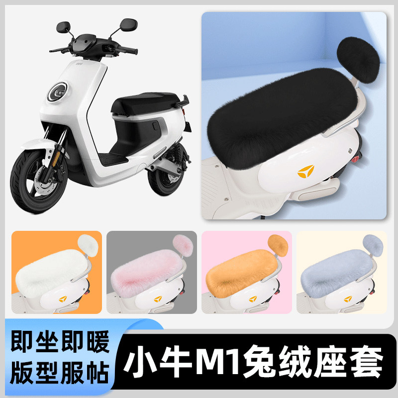 适用小牛新国标M1电瓶电动车冬座套坐垫套座位防雨罩防水防晒配件