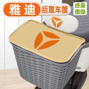 雅迪电动车后置车筐后备箱后尾箱车篮筐摩登莱茵光芒装饰配件大全