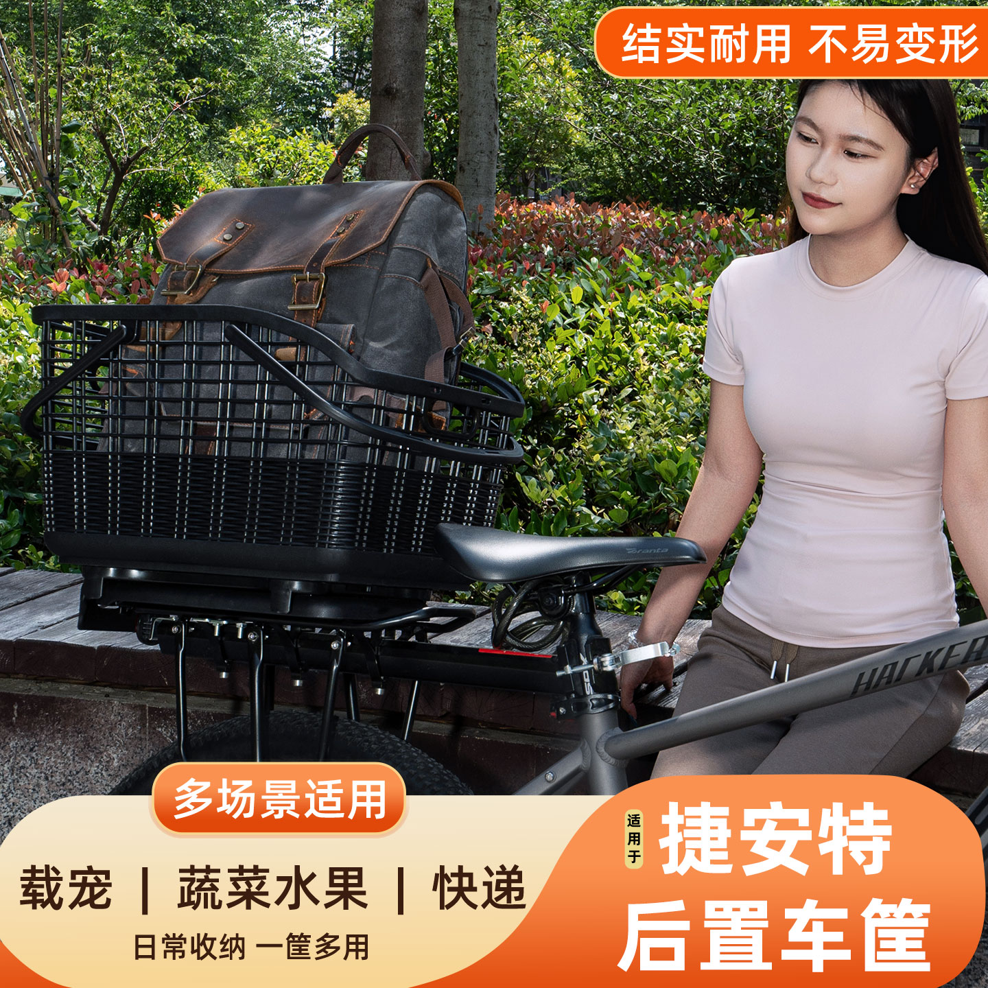适用捷安特山地自行车快拆后置筐