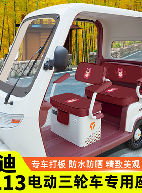 雅迪CL13电动三轮车专用座套坐垫套脚垫防水防晒隔热装饰配件大全