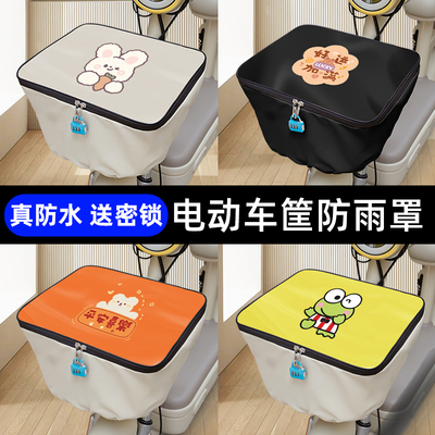 电动车筐防雨罩车篮防水罩前置防水内胆防尘防晒通用雅迪爱玛台铃