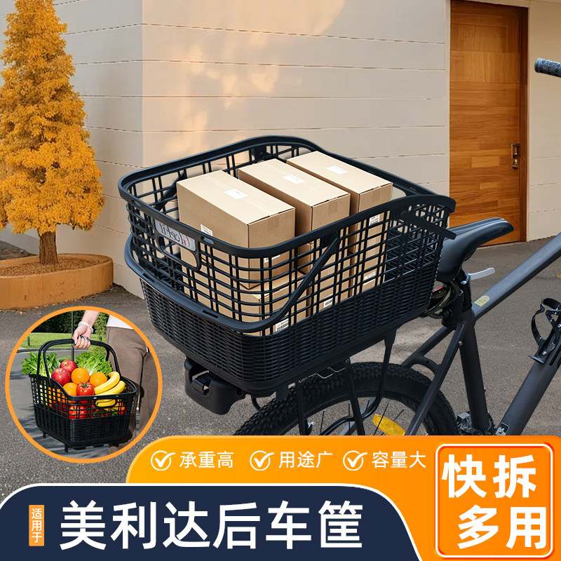 适用美利达山地自行车快拆后车筐