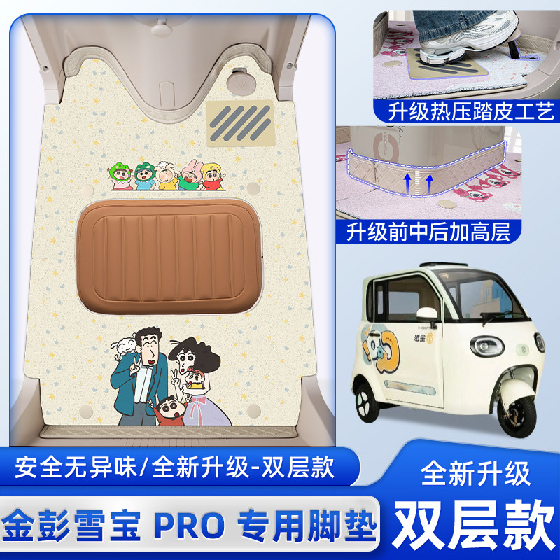 金彭鹏雪宝PRO碟刹款三轮车专用脚垫脚踩脚踏垫装饰改造配件配饰,电动车/配件/交通工具,电动车脚垫,淘宝优惠券,粉丝福利购,淘宝优惠卷