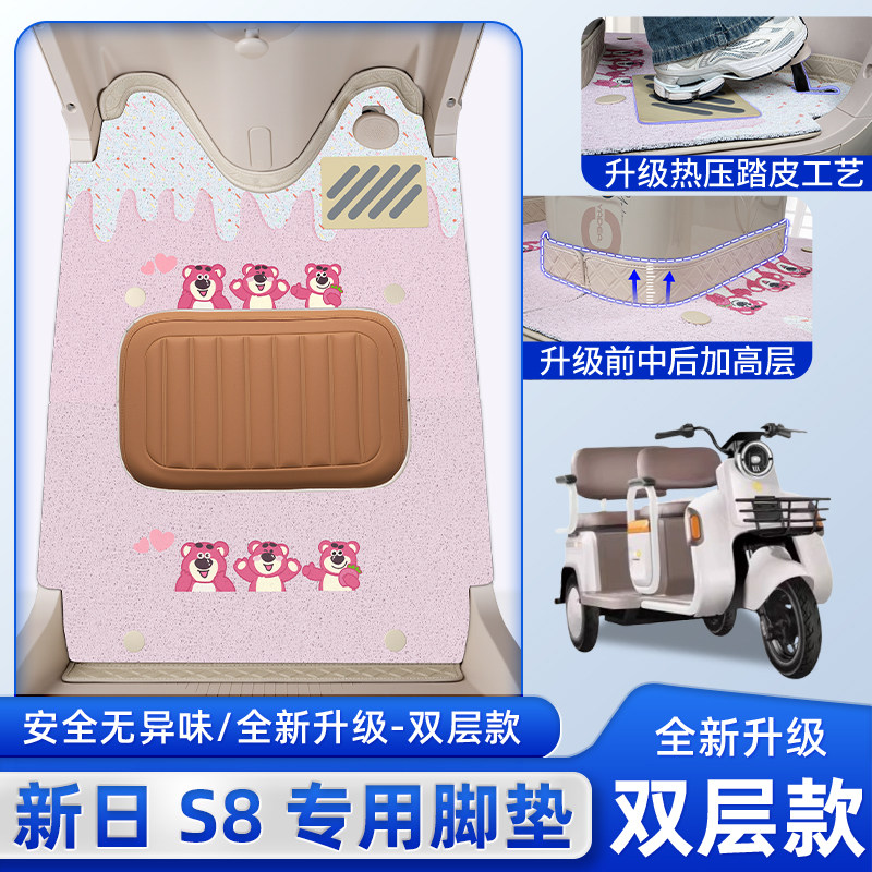 适用于新日S8电动三轮车脚垫脚踏垫子防水防晒改装饰品改造小配件,电动车/配件/交通工具,电动车脚垫,淘宝优惠券,粉丝福利购,淘宝优惠卷