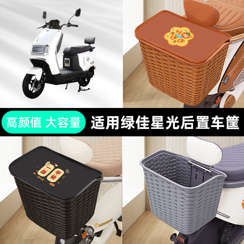 适用绿佳星光-一M电瓶电动车专用后备箱后尾箱通用大容量支架配件