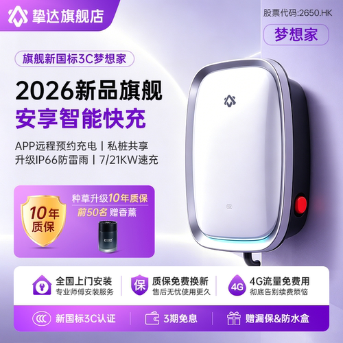3C认证挚达充电桩旗舰店包安装