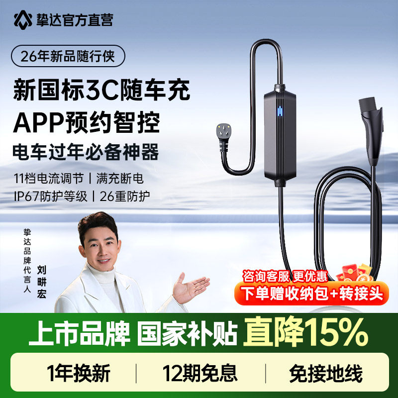 26年新品3C挚达随车充小米理想新能源汽车通用充电器便携式充电枪,汽车用品/电子/清洗/改装,新能源汽车充电设备/充电桩,淘宝优惠券,粉丝福利购,淘宝优惠卷