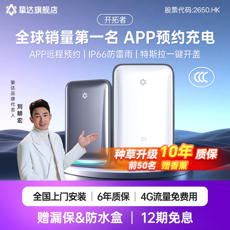 挚达充电桩7kw21kw家用特斯拉比亚迪理想小米新能源通用开拓者