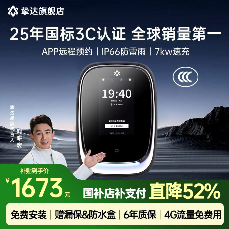 挚达7kw家用充电桩新国标3C认证