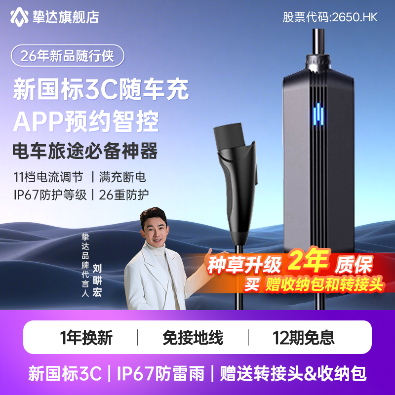 挚达新国标3C随车充可调节电流