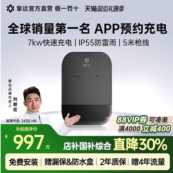 挚达充电桩7KW挑战者家用守护者