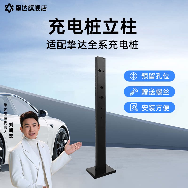 挚达充电桩 专用立柱 充电桩落地固定柱 户外支架图片