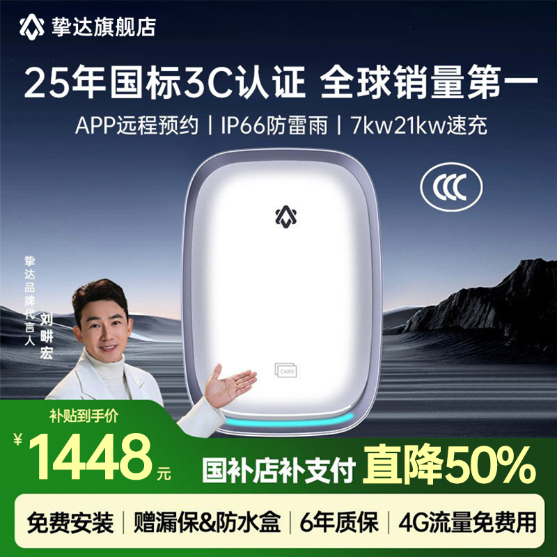 新国标3C认证挚达充电桩旗舰店
