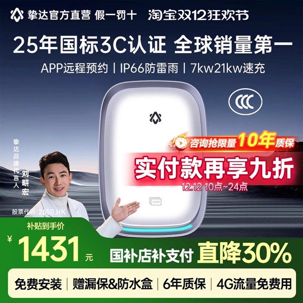 新国标3C认证挚达充电桩旗舰店