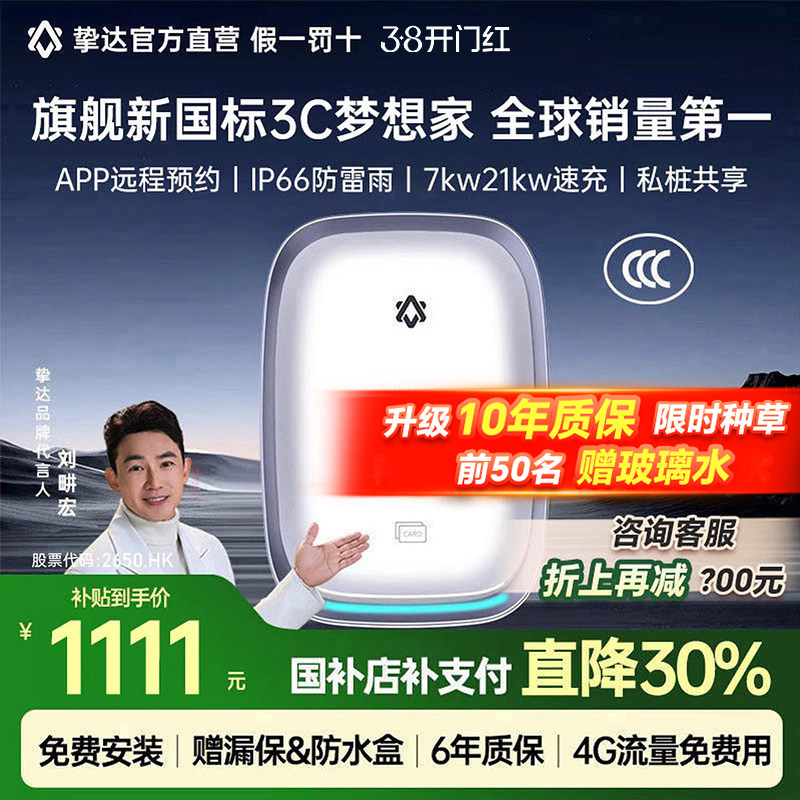 国标3C挚达充电桩家用7kw21kw特斯拉比亚迪新能源汽车通用梦想家