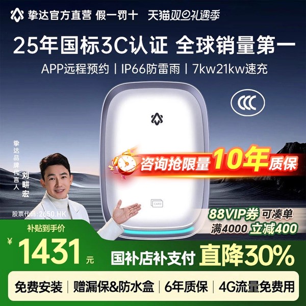新国标3C认证挚达充电桩旗舰店