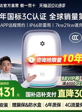 国标3C挚达充电桩家用7kw21kw特斯拉比亚迪新能源汽车通用梦想家