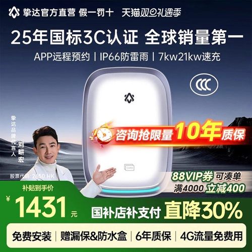 新国标3C认证挚达充电桩旗舰店