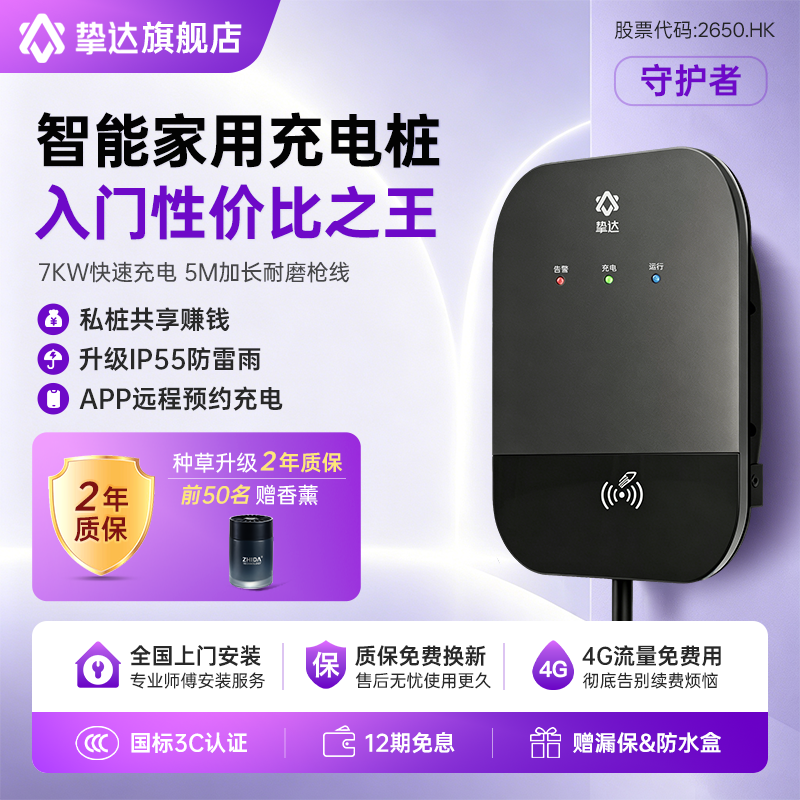 挚达充电桩7kw家用适用于特斯拉比亚迪新能源汽车守护者旗舰店