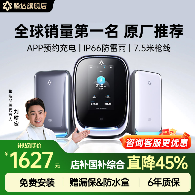 挚达充电桩家用特斯拉小米理想比亚迪极氪7KW/21KW新能源汽车通用